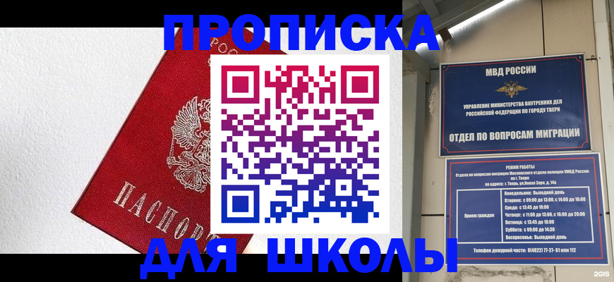 прописка ребенка в Джанкое