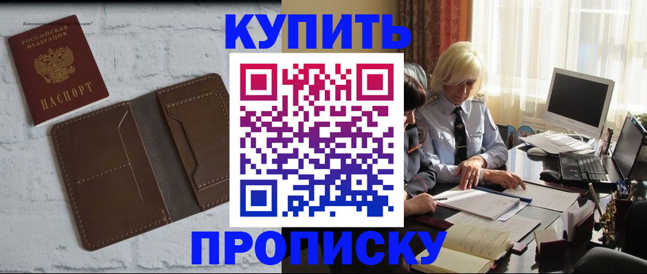временная регистрация надежно в Джанкое